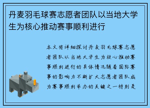 丹麦羽毛球赛志愿者团队以当地大学生为核心推动赛事顺利进行