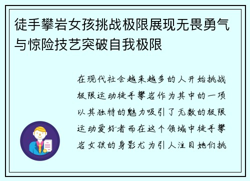 徒手攀岩女孩挑战极限展现无畏勇气与惊险技艺突破自我极限