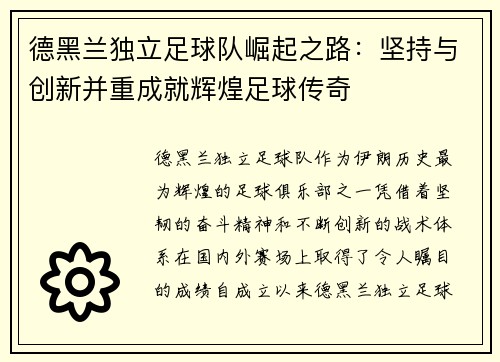 德黑兰独立足球队崛起之路：坚持与创新并重成就辉煌足球传奇