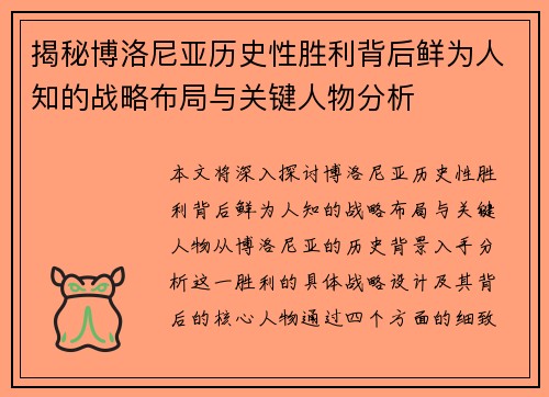 揭秘博洛尼亚历史性胜利背后鲜为人知的战略布局与关键人物分析