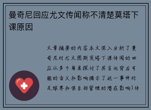 曼奇尼回应尤文传闻称不清楚莫塔下课原因