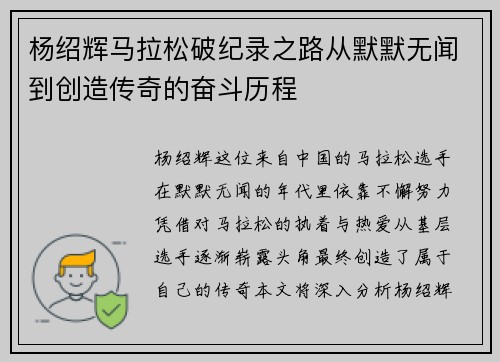 杨绍辉马拉松破纪录之路从默默无闻到创造传奇的奋斗历程